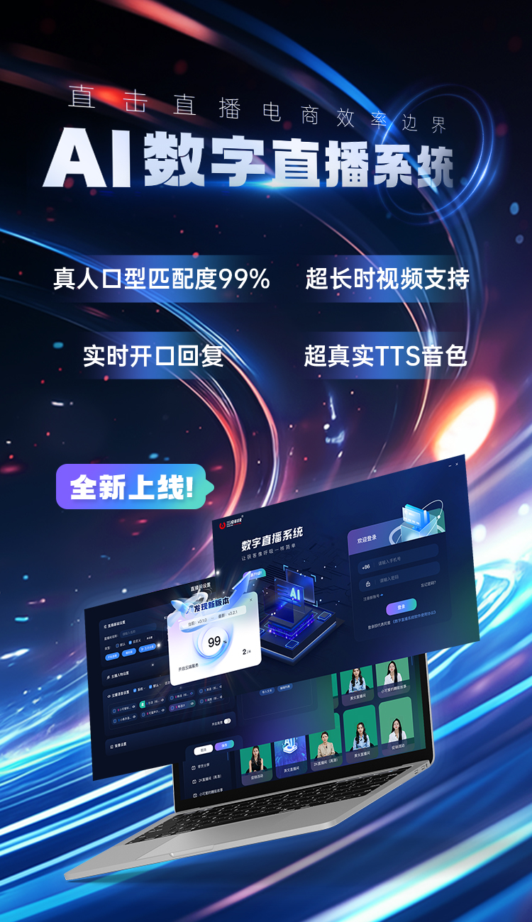 AiMeta数字人直播；直播口播AI模型，全智能替代整个直播团队；情绪化AI声音模型，让用户分不清真人假人；直播去重防封机制，为您的直播账号保驾护航。